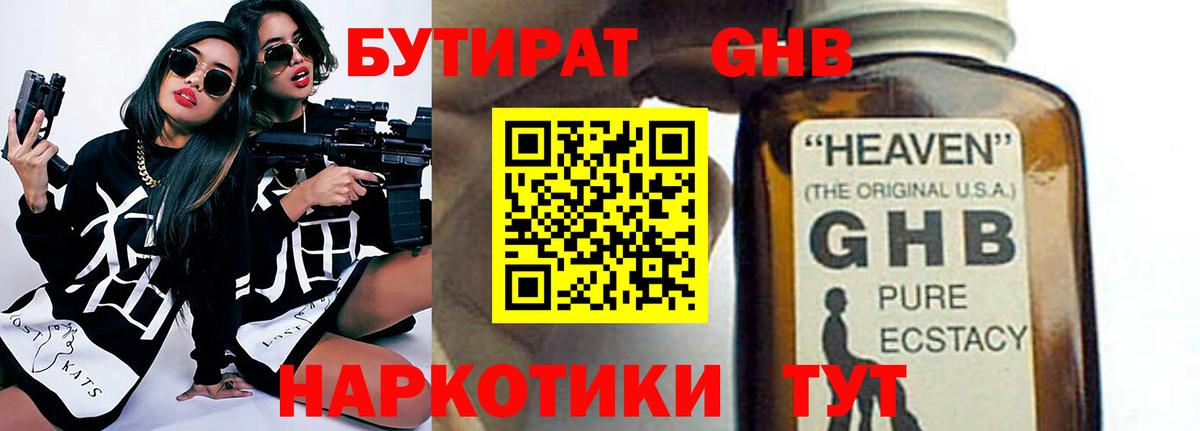 БУТИРАТ бутик Ульяновск