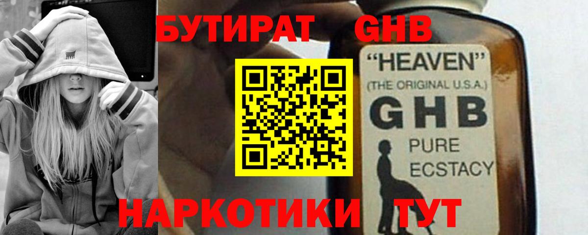 БУТИРАТ  Вход с VPN  Ульяновск  Бутират оксибутират 
