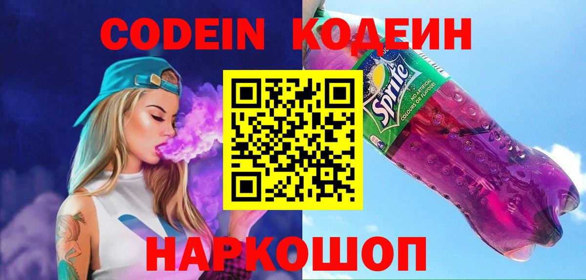 Кодеиновый сироп Lean Purple Drank Ульяновск