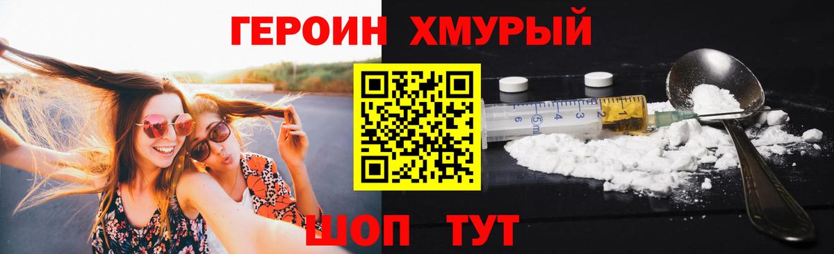 ГЕРОИН хмурый  Вход с VPN  Ульяновск 
