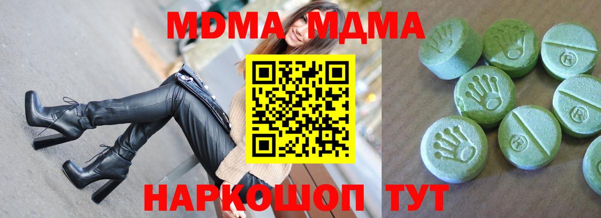 МДМА кристаллы  Вход с VPN  Ульяновск  МДМА  MDMA молли 