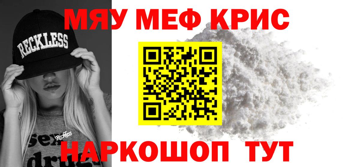 Мефедрон кристаллы Ульяновск