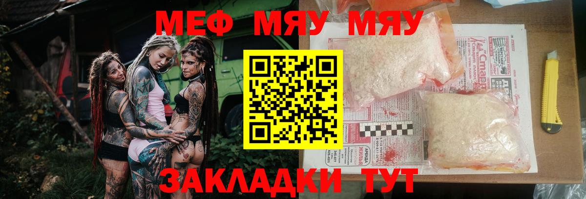 Ульяновск  МЕФ мука  МЕФ mephedrone  МЯУ-МЯУ  Вход с VPN 