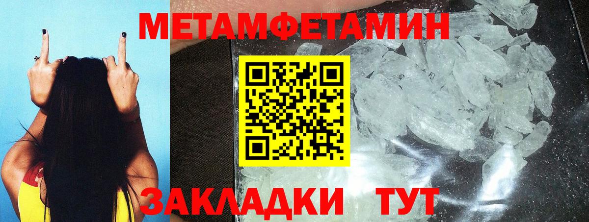 Метамфетамин  Вход с VPN  Ульяновск  Метамфетамин пудра  Метамфетамин пудра 