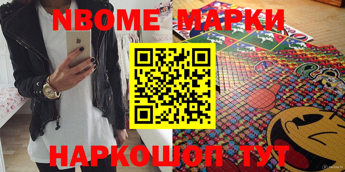 Марки 25I-NBOMe 1,8мг Ульяновск